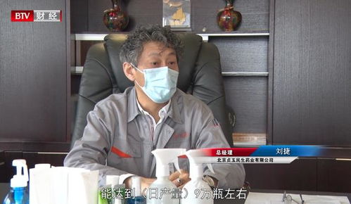 北京贞玉民生药业刘捷 以优质消毒产品与服务，共筑健康社会防线