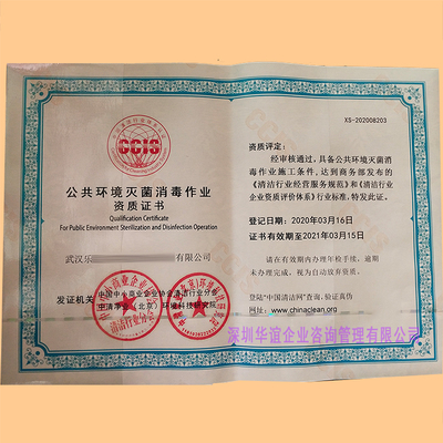 公共环境消毒杀菌服务企业资质证书代办全流程详解